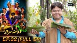 Episode 32 Episode 32