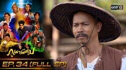 Episode 34 Episode 34