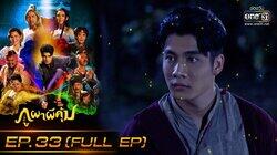 Episode 33 Episode 33