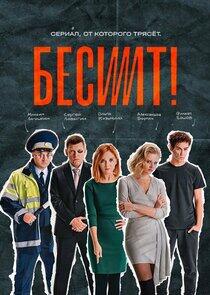 Бесит Бесит
