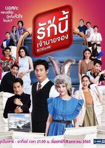 Boss & Me - Season 1 Boss & Me - Season 1