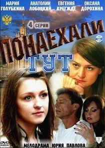 Понаехали тут Понаехали тут