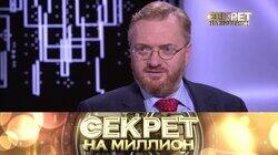 127. Виталий Милонов