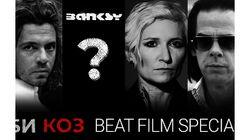 Лучшие фильмы Beat Film Fest. Что надо смотреть на первом кинофестивале после карантина Лучшие фильмы Beat Film Fest. Что надо смотреть на первом кинофестивале после карантина