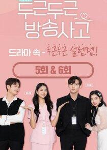 Heartbeat Broadcasting Accident Heartbeat Broadcasting Accident