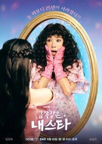 My Troublesome Star - Season 1