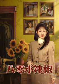 Ba Ling Xiao La Jiao - Season 1 Ba Ling Xiao La Jiao - Season 1