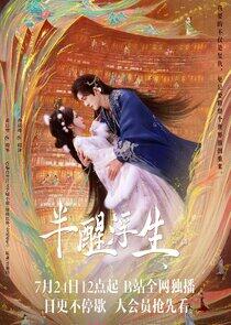 Ban Xing Fu Sheng - Season 1 Ban Xing Fu Sheng - Season 1