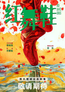 Red Dance Shoes