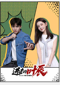 Wo Shi Ye Chen