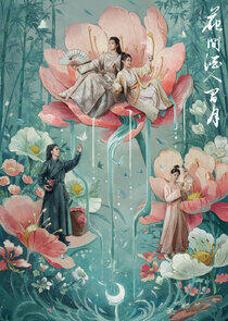 Hua Jian Jiu Ren Jian Yue