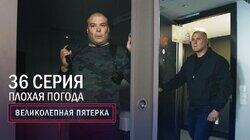 100. Плохая погода 100. Плохая погода