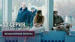 76. Селёдка с мёдом 76. Селёдка с мёдом