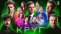 Эпизод 3 Эпизод 3