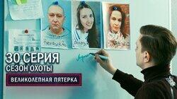 94. Сезон охоты 94. Сезон охоты