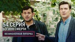 118. Богиня смерти 118. Богиня смерти