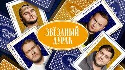 #6 - Журавлев, Джабраилов, Андриенко, Гридин, Савенко #6 - Журавлев, Джабраилов, Андриенко, Гридин, Савенко