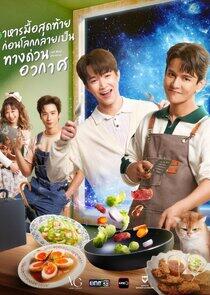 Last Meal Universe - Season 1 Last Meal Universe - Season 1