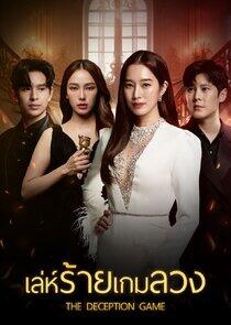 Le Rai Game Luang Le Rai Game Luang