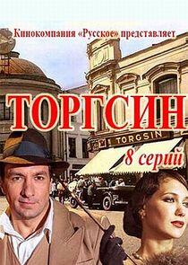 Торгсин Торгсин