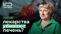 Гепатолог | Людмила Соснина Гепатолог | Людмила Соснина