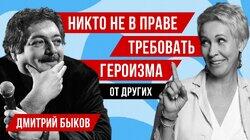 О природе любви и страха. Дмитрий Быков // Татьяна Лазарева О природе любви и страха. Дмитрий Быков // Татьяна Лазарева