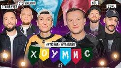 NEL/L'ONE vs. Пташенчук/Стогниенко NEL/L'ONE vs. Пташенчук/Стогниенко