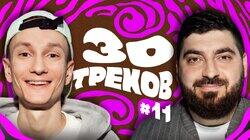 Косицын, Артюхов: Eminem, Джарахов, Бутырка┃30 ТРЕКОВ Косицын, Артюхов: Eminem, Джарахов, Бутырка┃30 ТРЕКОВ