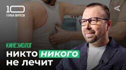 Кинезиолог | Виталий Холин Кинезиолог | Виталий Холин