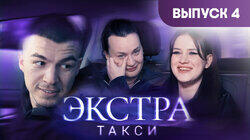 Выпуск 4 Выпуск 4