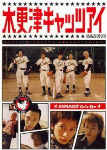 Kisarazu Cat's Eye Kisarazu Cat's Eye
