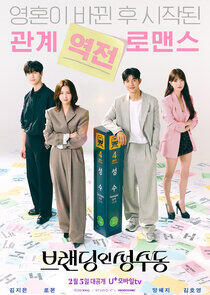 Branding in Seongsu - Season 1 Branding in Seongsu - Season 1