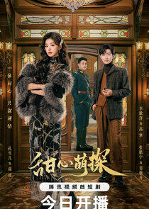 The Soulmate - Season 1 The Soulmate - Season 1