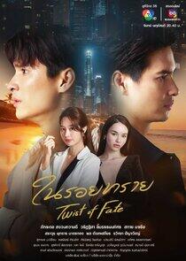 Twist of Fate - Season 1 Twist of Fate - Season 1