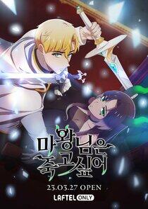 The Demon Queen Wants to Die The Demon Queen Wants to Die