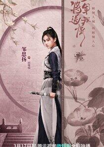 Xian Wan Qing
