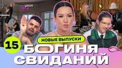 Выпуск 15. Свидание с оленями Выпуск 15. Свидание с оленями