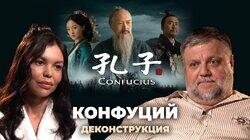 Алексей Усошин о фильме «Конфуций» (2010) Алексей Усошин о фильме «Конфуций» (2010)