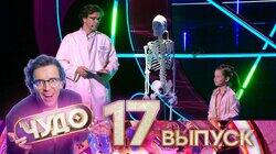 Выпуск №17 Выпуск №17