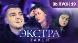 Выпуск 19 Выпуск 19