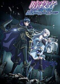 My Status as an Assassin Obviously Exceeds the Hero's My Status as an Assassin Obviously Exceeds the Hero's