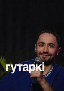 Гутаркі Гутаркі