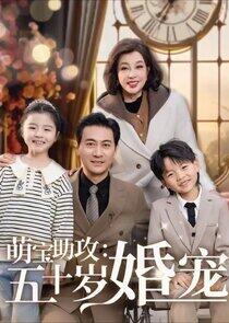 Meng Bao Zhu Gong: Wu Shi Sui Hun Chong - Season 1 Meng Bao Zhu Gong: Wu Shi Sui Hun Chong - Season 1