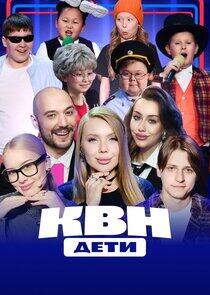 КВН. Дети КВН. Дети