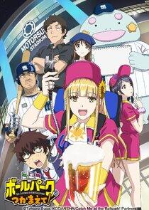 Catch Me at the Ballpark!