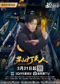 Maoshan Da Geng Ren Maoshan Da Geng Ren