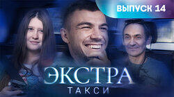 Выпуск 14 Выпуск 14