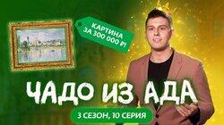 Выпуск 10. Артем Захаров Выпуск 10. Артем Захаров