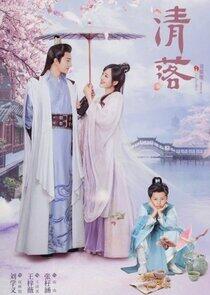 Qing Luo Qing Luo