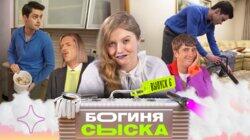 Выпуск 6. Где живёт самая неприхотливая невеста Выпуск 6. Где живёт самая неприхотливая невеста